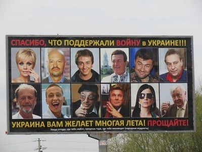 Украина - российским артистам, поддержавшим "Крым наш"