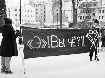 Плакат о центре "Э". Фото: os.colta.ru