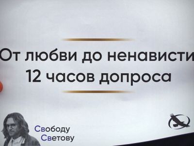 Плакат в поддержку Михаила Светова. Фото: Александр Воронин, Каспаров.Ru