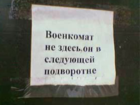 Объявление о военкомате. Фото: exler.ru (с)