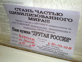 Фальшивая листовка. Фото из ЖЖ: problem2010.livejournal.com