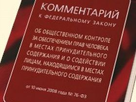 Закон "Об общественном контроле...". Фото с сайта chtivo.ru