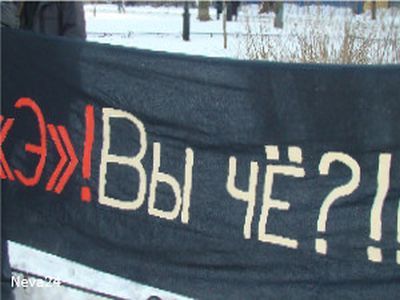 Растяжка анархистов против Центра "Э". Фото с сайта avtonom.org