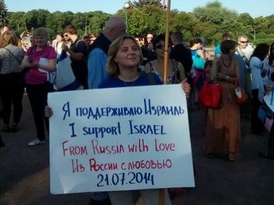 Митинг солидарности с Израилем, Петербург, 21.07, фото Алекс Кирчик