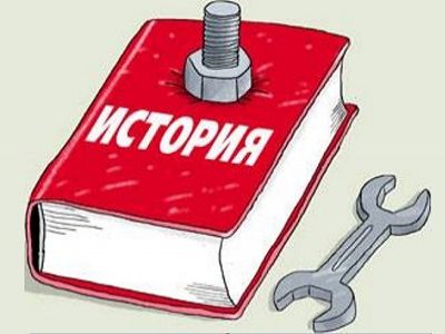 Единый учебник истории (карикатура). Фото: nravstvennost.info