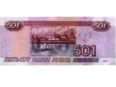 501 рубль