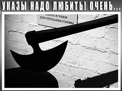 Наказание за неисполнение указов Картинка: inform-24.ru