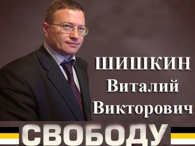 Политический беженец Виталий Шишкин. Фото: Diary.ru