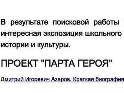 Губернатор Азаров получил "Парту Героя". Фото: Лев Владимиров, Каспаров.Ru